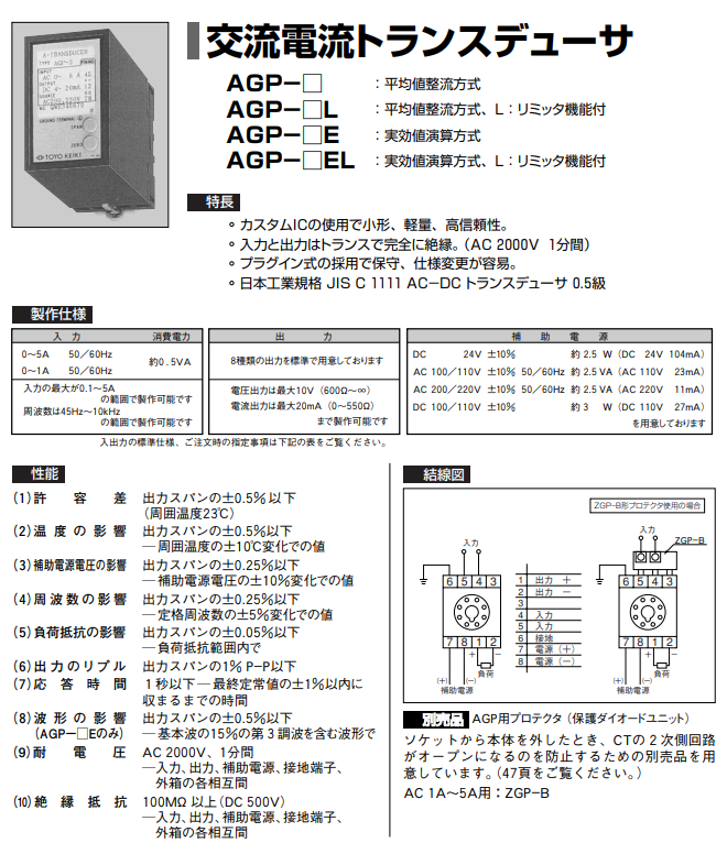 插入式转换器GP东洋计器TOYOKEIKI