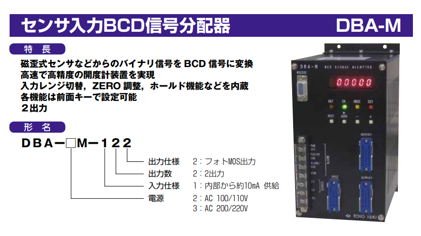 TOYOKEIKI东洋计器DBA-M信号分配器